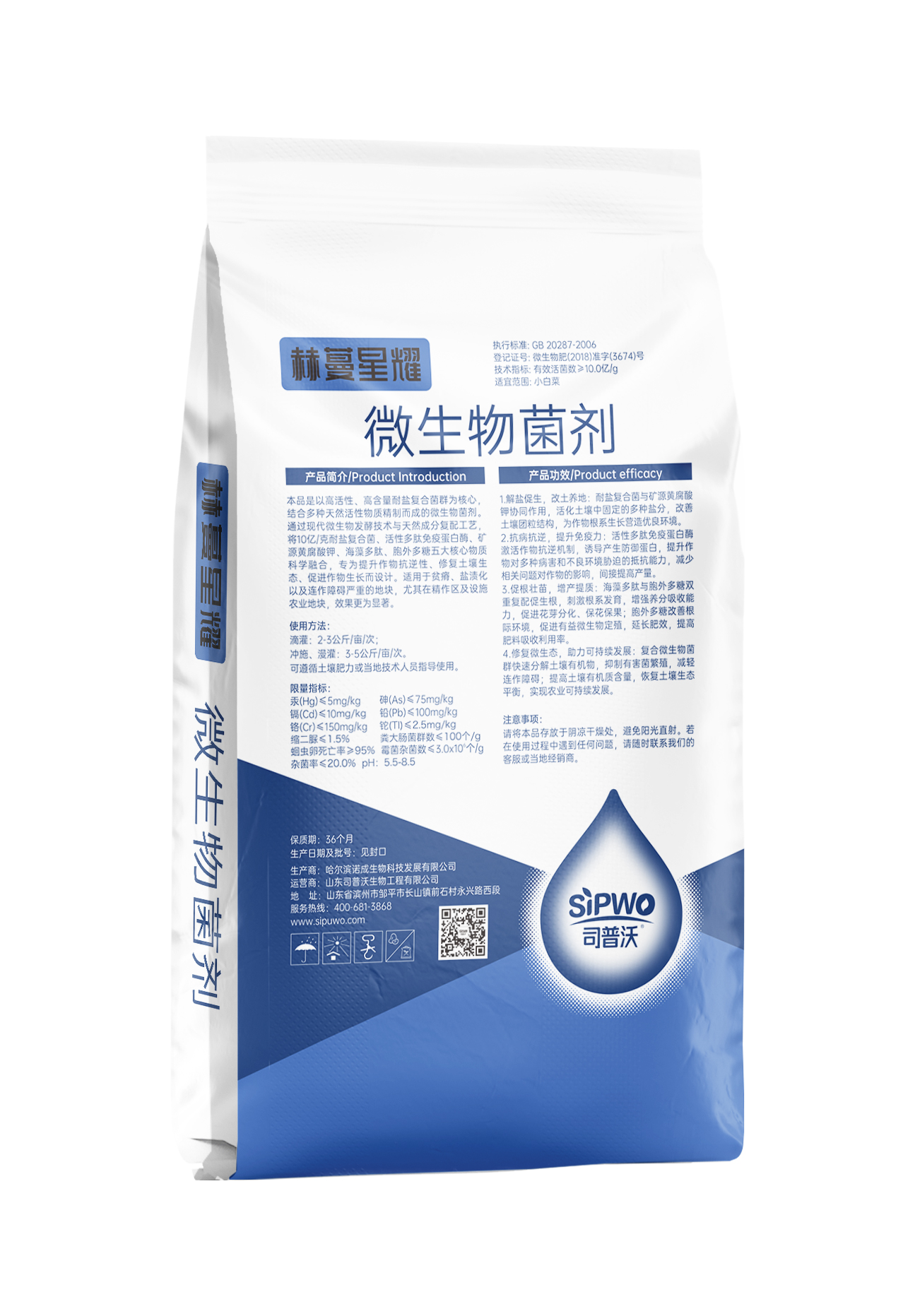 微生物菌剂赫蔓星耀（反面）.jpg