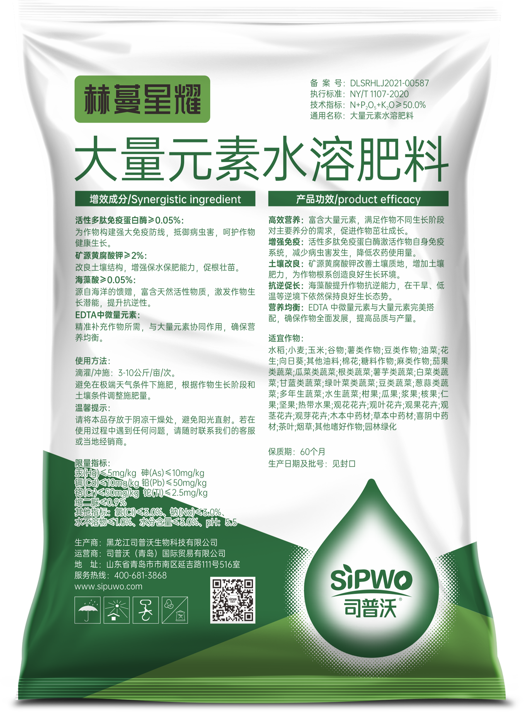 赫蔓星耀高磷背面.png